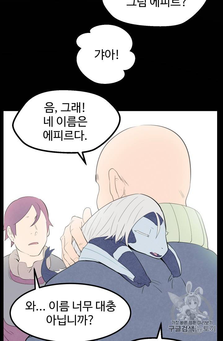 이계 검왕 생존기 27화 11