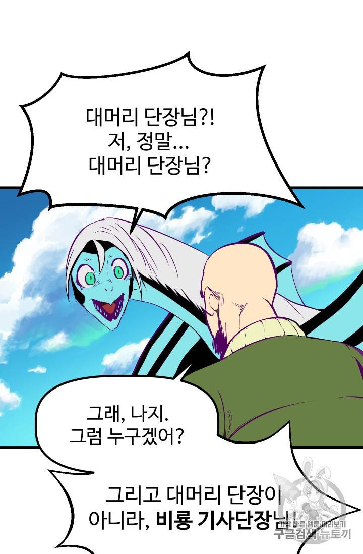 이계 검왕 생존기 27화 14