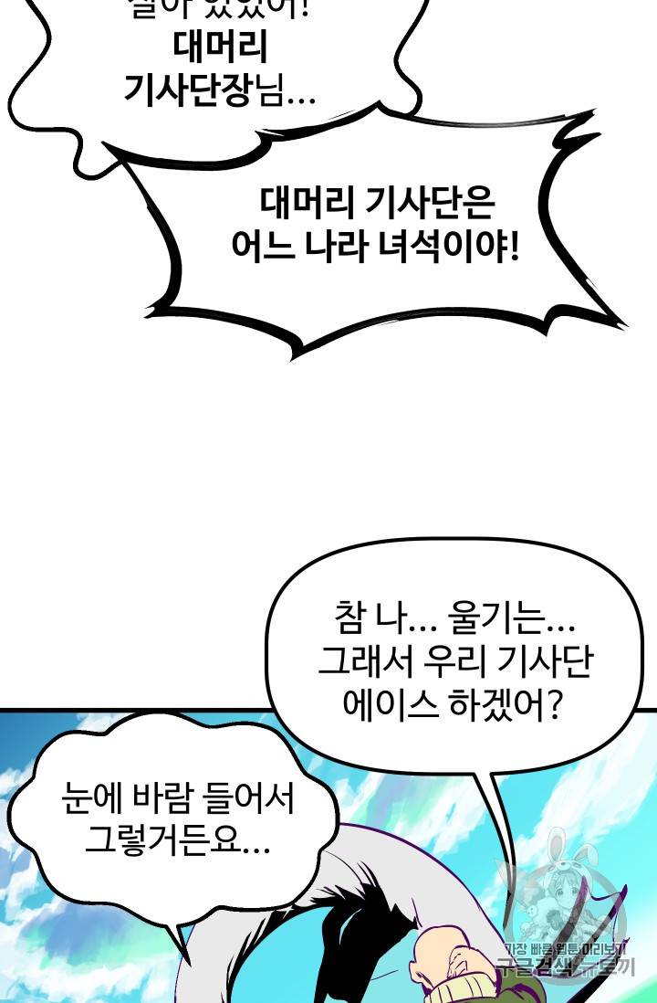 이계 검왕 생존기 27화 16