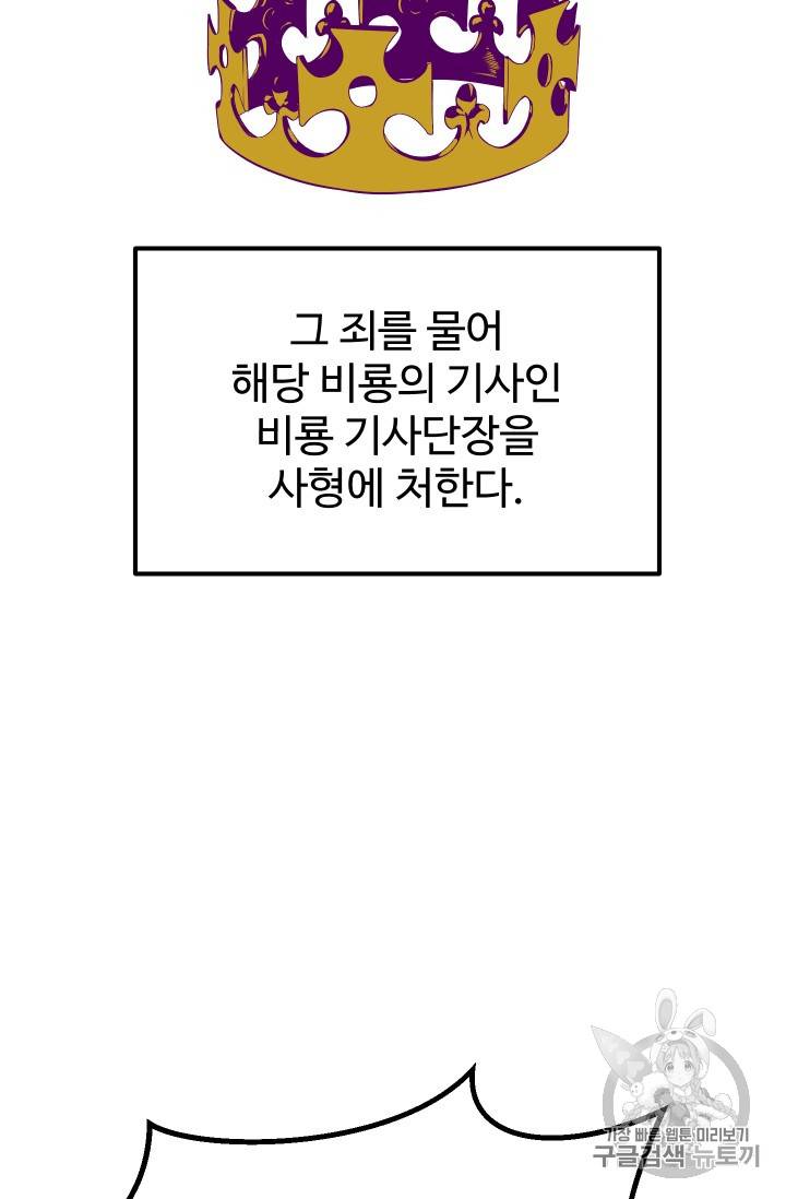 이계 검왕 생존기 27화 21