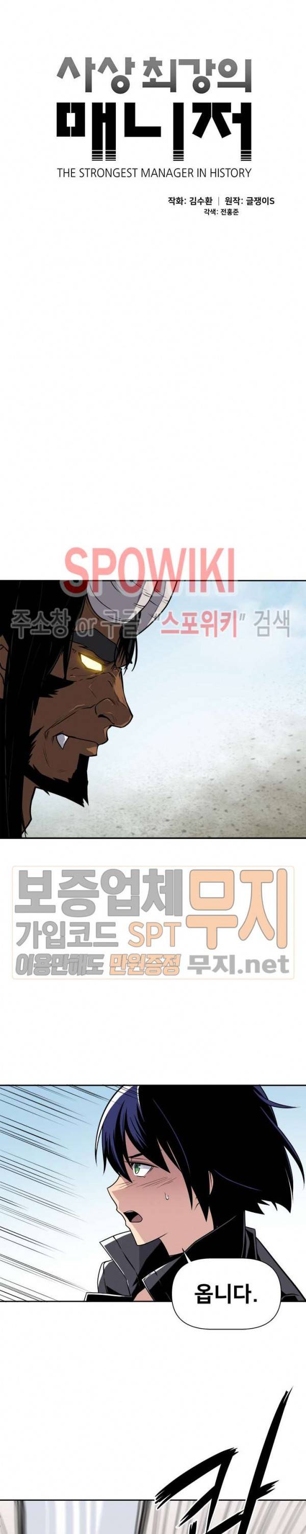 사상 최강의 매니저 23화 2