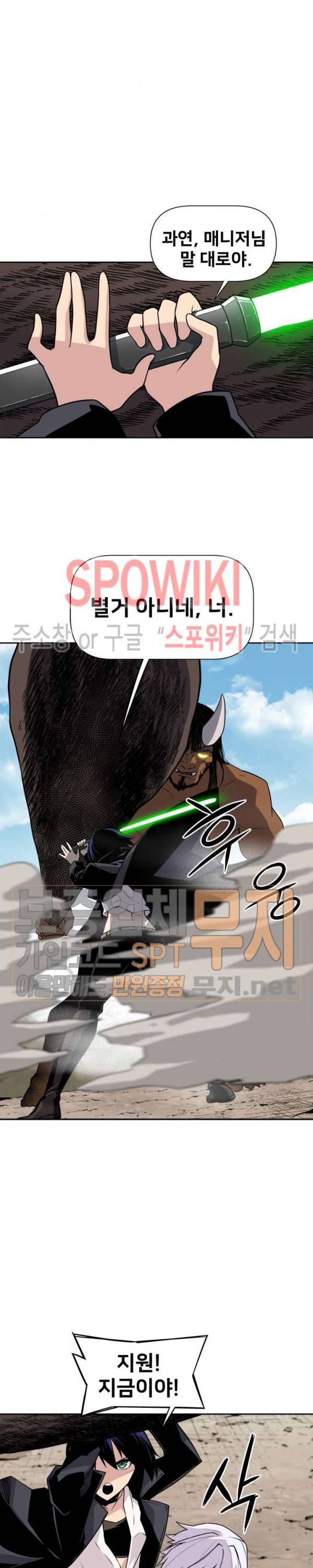 사상 최강의 매니저 23화 4