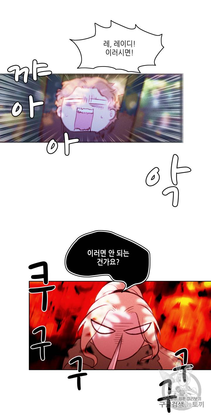 폭군의 누나로 산다는 것은 11화 3