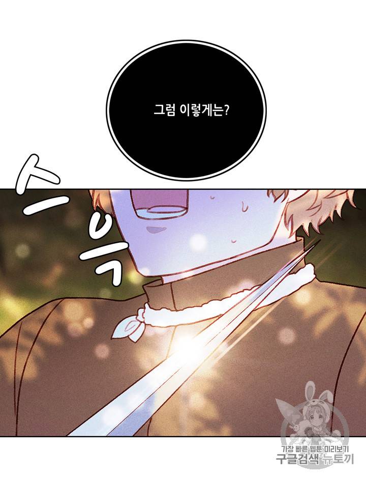 폭군의 누나로 산다는 것은 11화 4