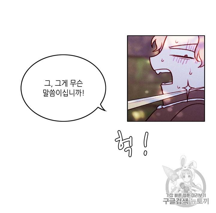 폭군의 누나로 산다는 것은 11화 8