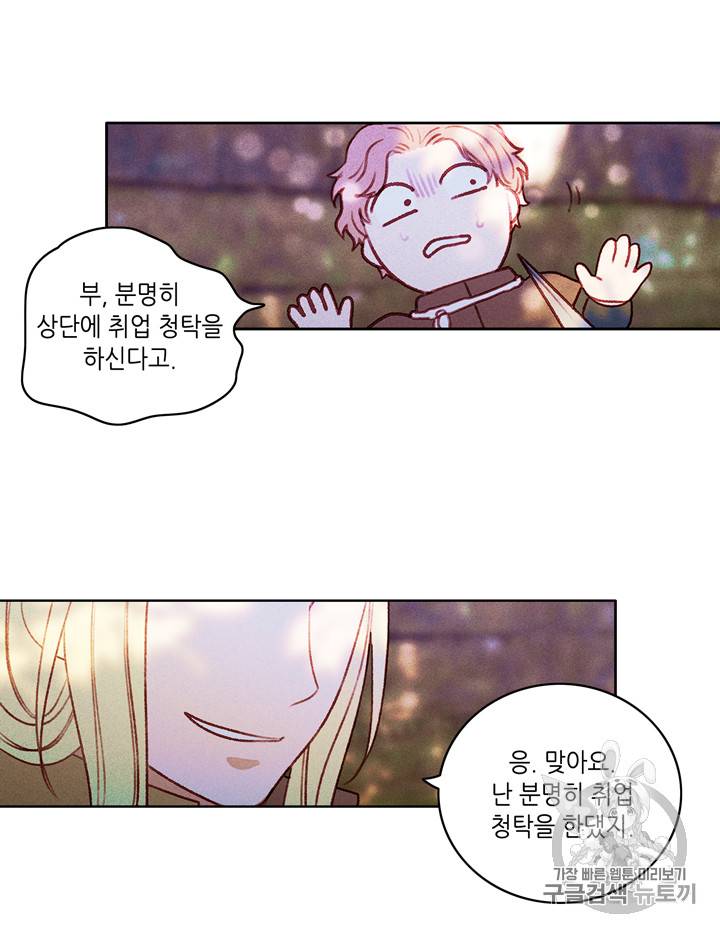 폭군의 누나로 산다는 것은 11화 10