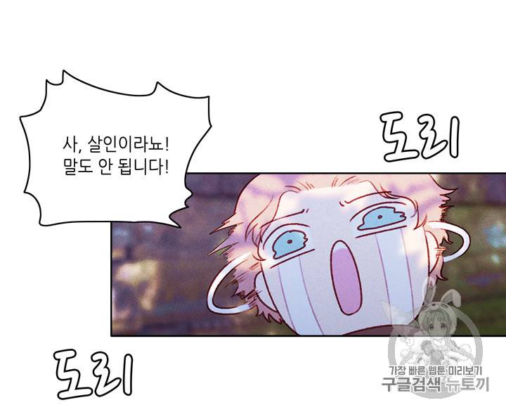 폭군의 누나로 산다는 것은 11화 12