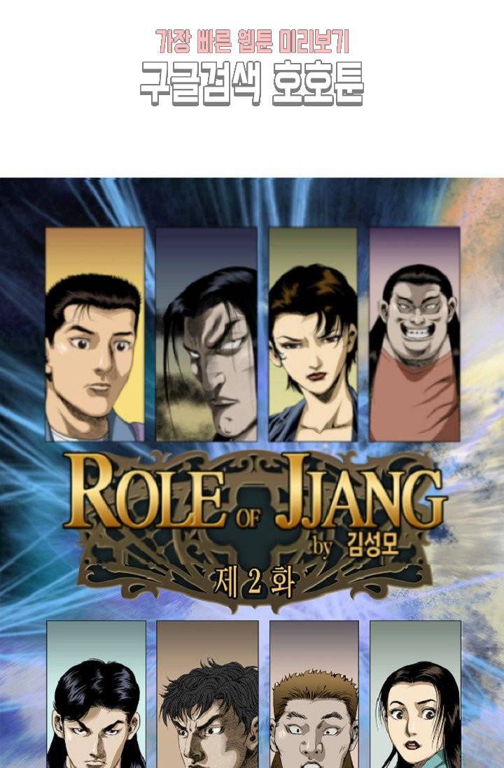 롤짱 2화 1