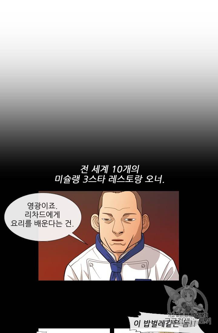 미슐랭스타 3화 2