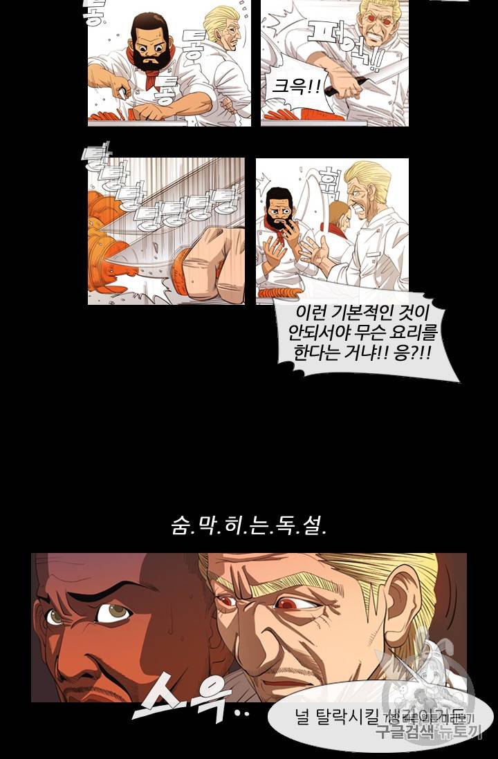미슐랭스타 3화 3