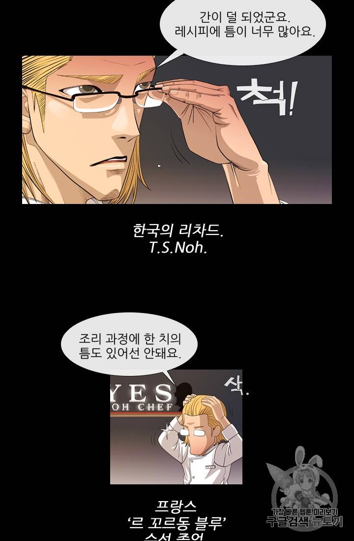 미슐랭스타 3화 7