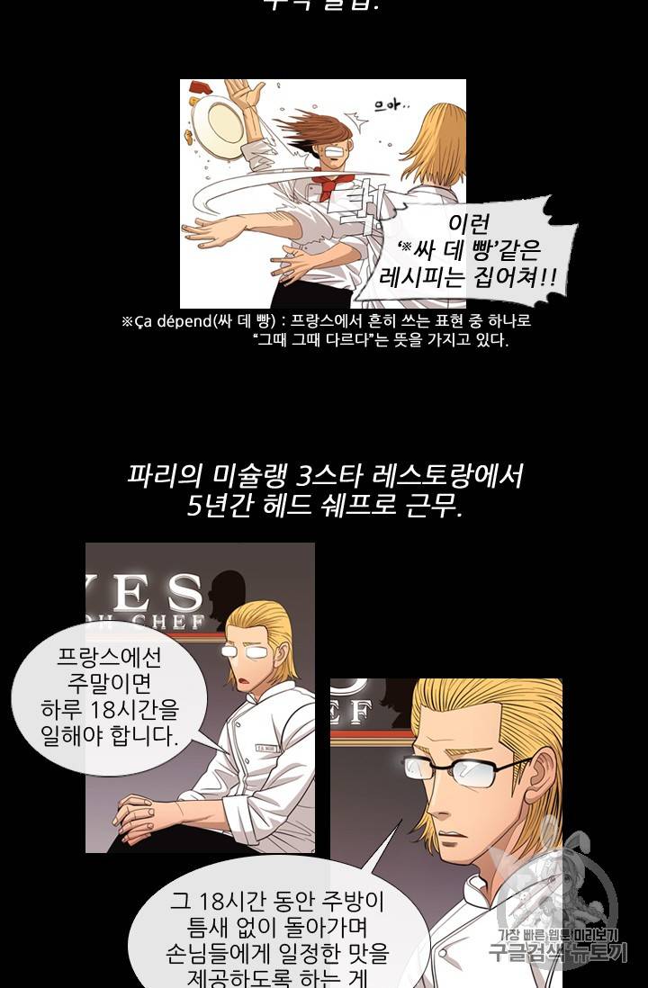 미슐랭스타 3화 8