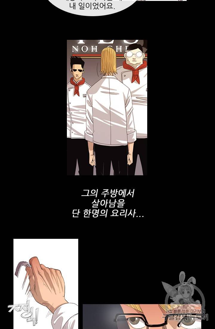 미슐랭스타 3화 9