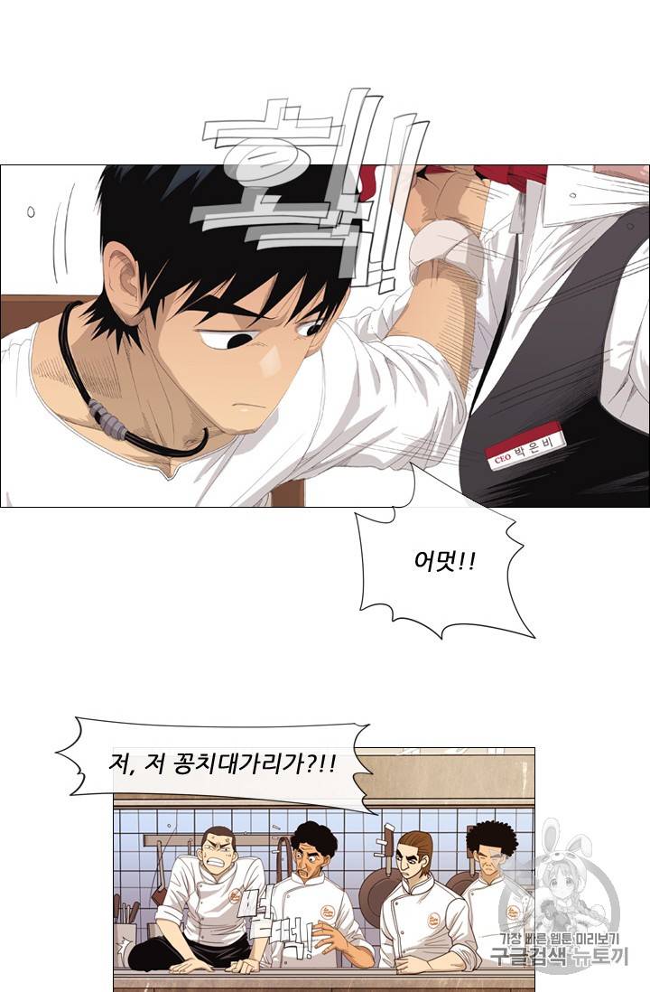 미슐랭스타 3화 30