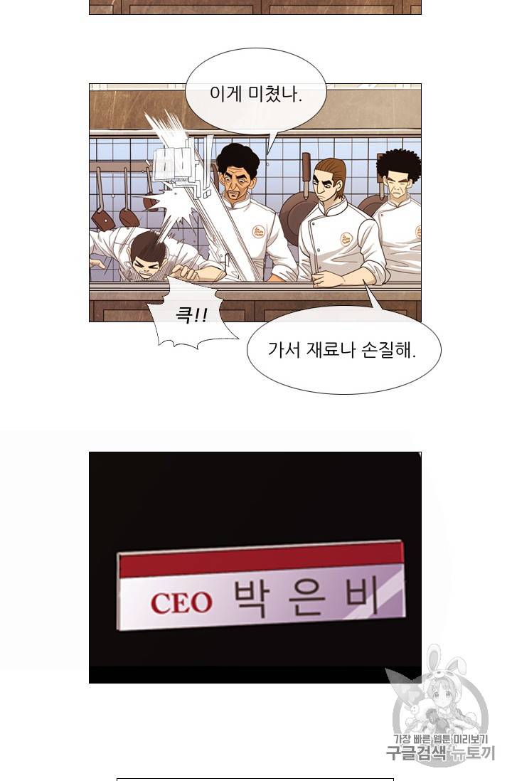 미슐랭스타 3화 31