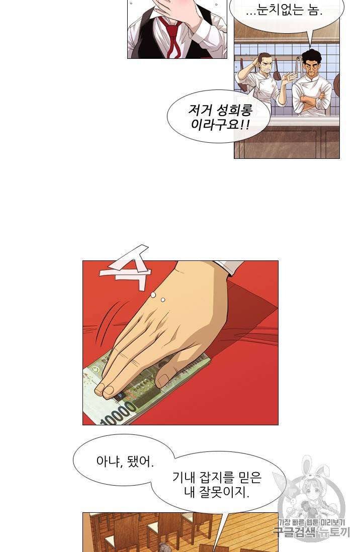 미슐랭스타 3화 33