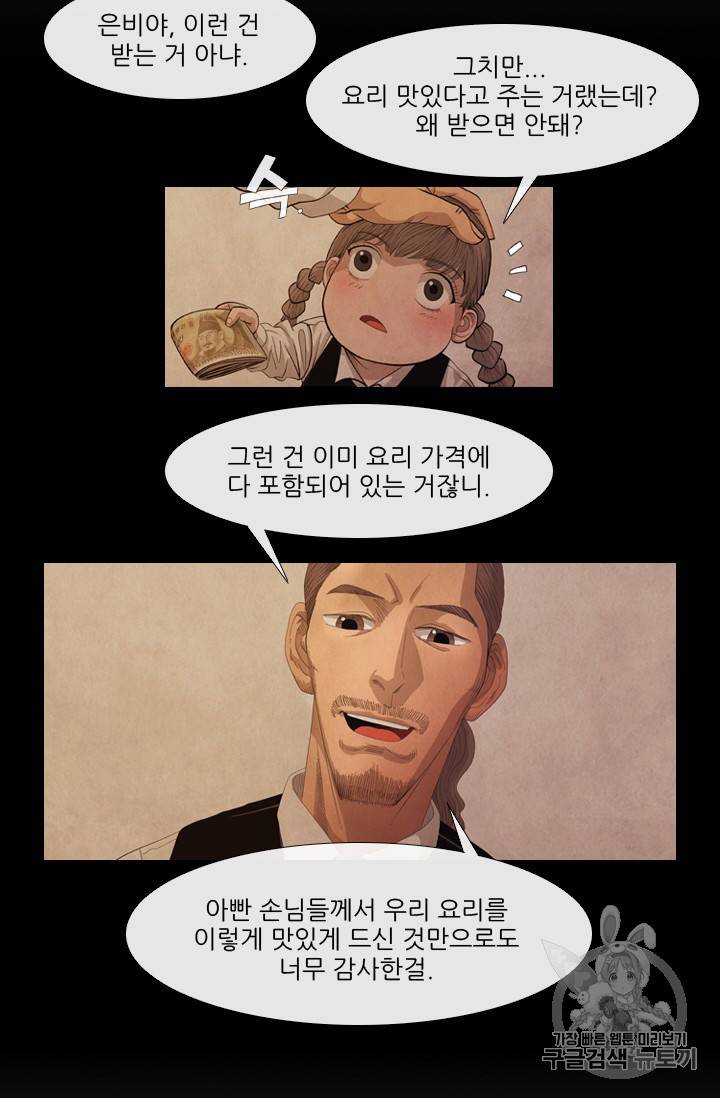 미슐랭스타 3화 37