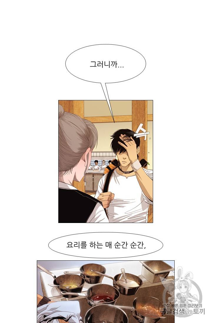 미슐랭스타 3화 45
