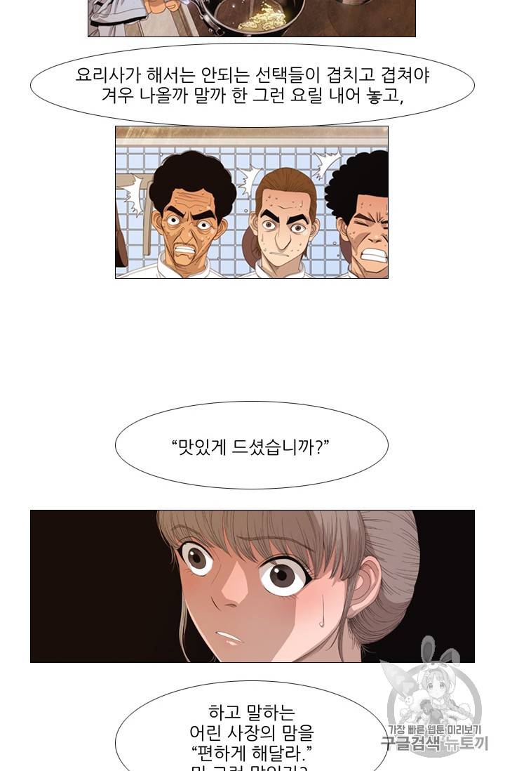 미슐랭스타 3화 46