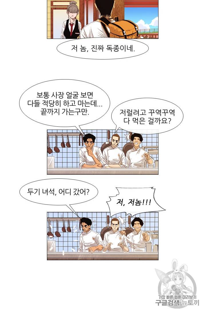 미슐랭스타 3화 50