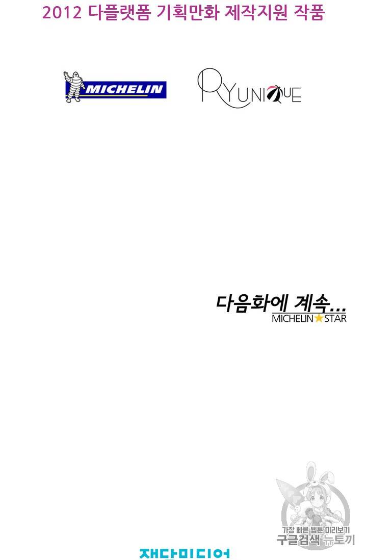 미슐랭스타 3화 61