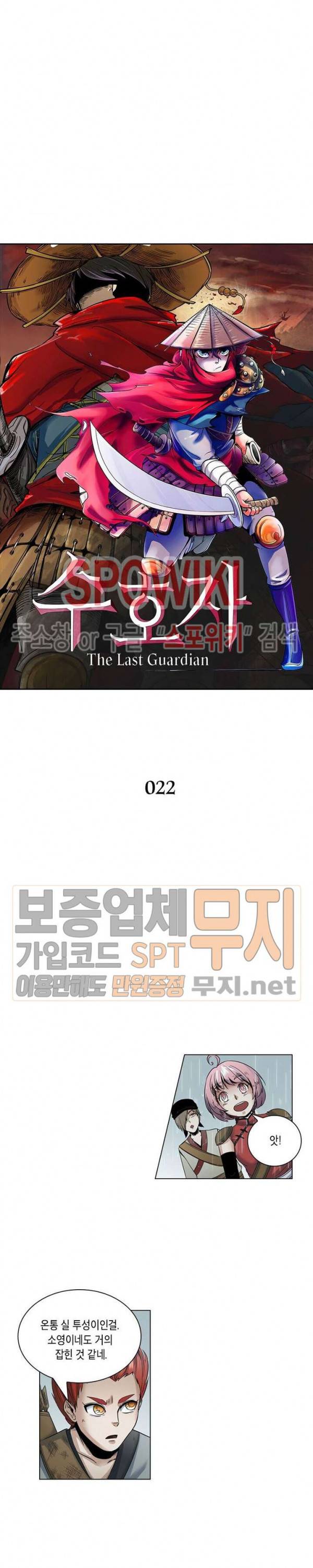 수호자 - The Last Guardian 22화 3