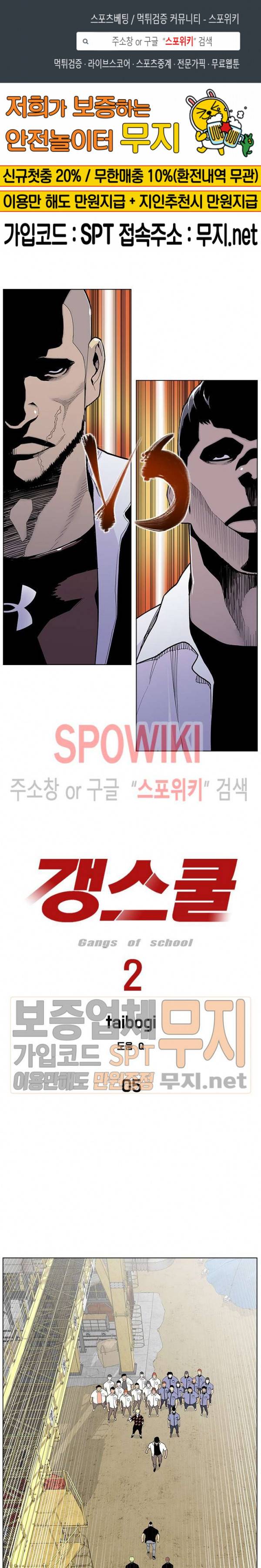 갱스쿨 시즌2 5화 1