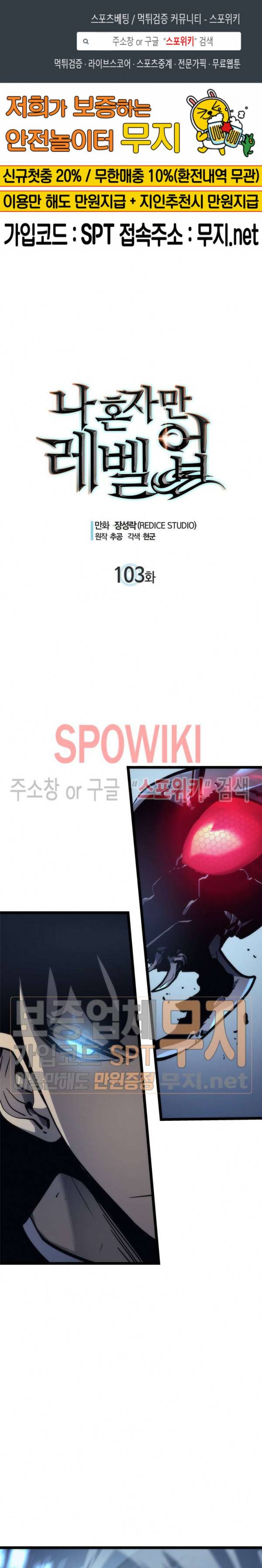 나 혼자만 레벨업 103화 1