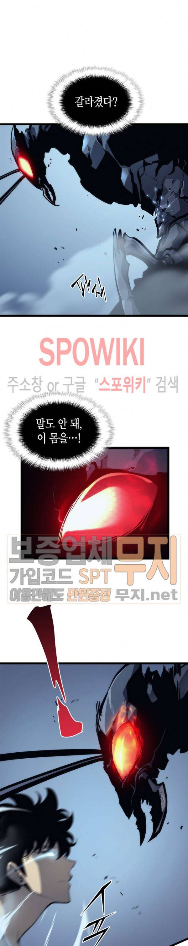나 혼자만 레벨업 103화 3