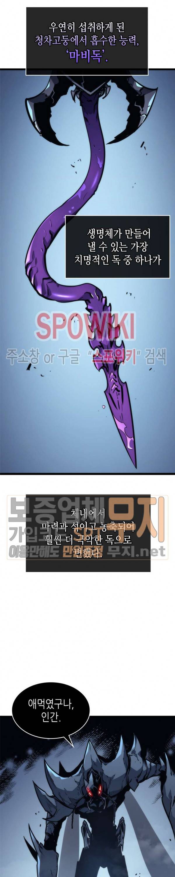 나 혼자만 레벨업 103화 7