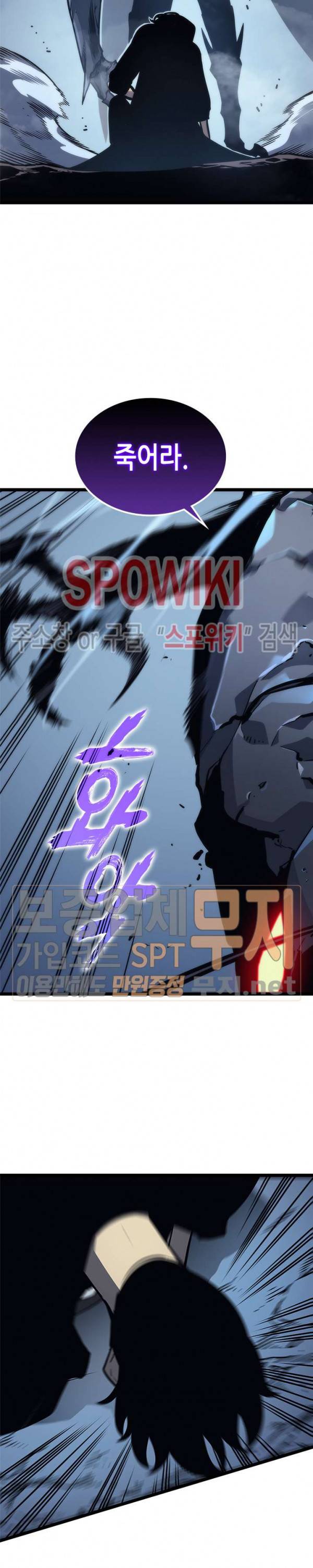 나 혼자만 레벨업 103화 8