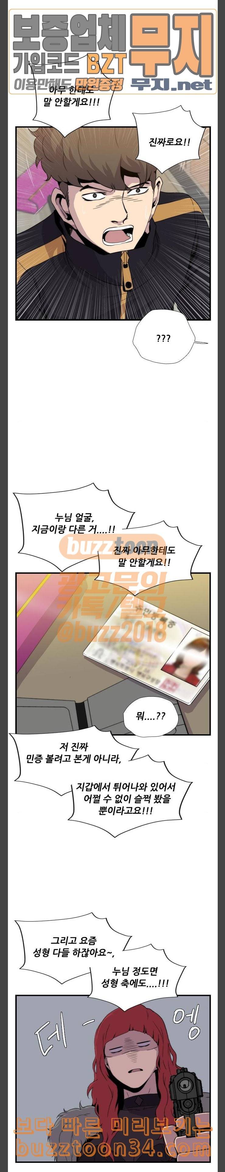 미드나잇 체이서 53화 5