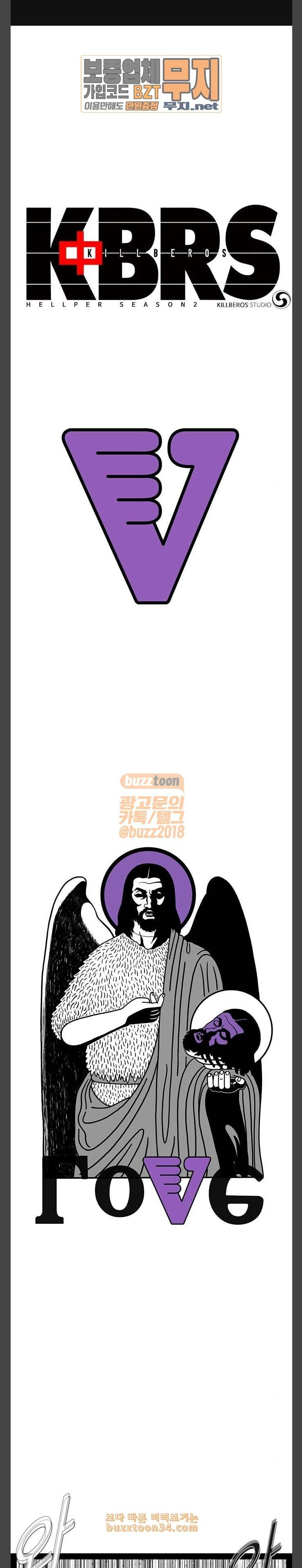 헬퍼 2 킬베로스 213화 1