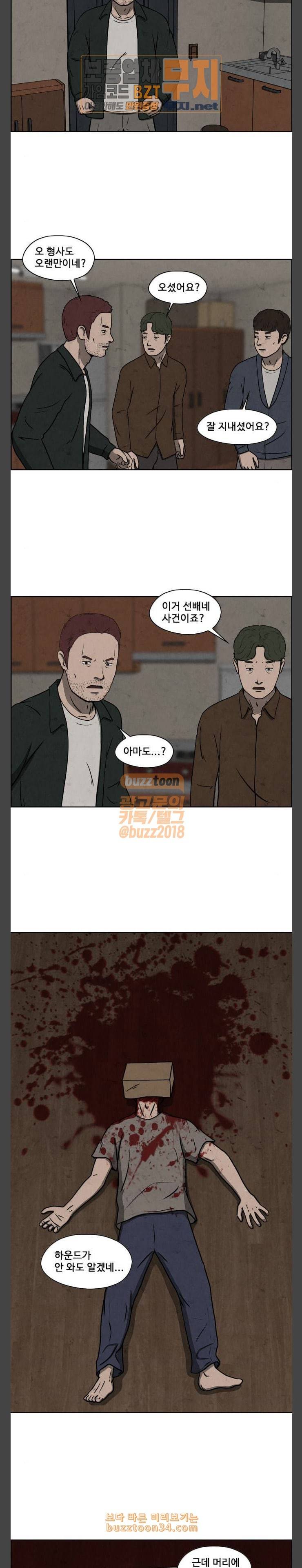 닥터 하운드 128화 세 번째 아이 3 2
