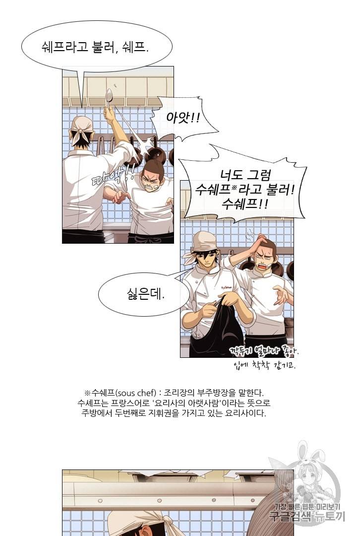미슐랭스타 14화 8