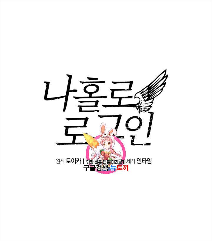 나 홀로 로그인 28화 1