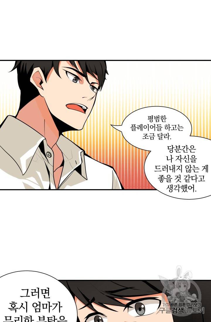 나 홀로 로그인 28화 4