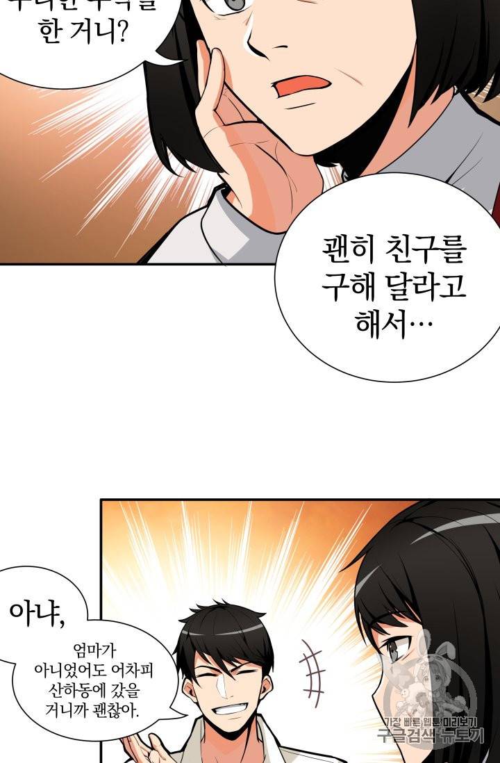 나 홀로 로그인 28화 5