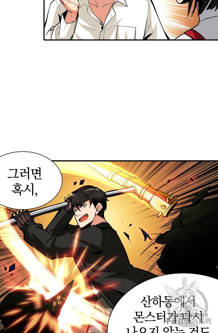 나 홀로 로그인 28화 6