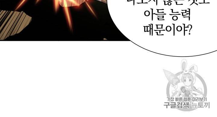 나 홀로 로그인 28화 7