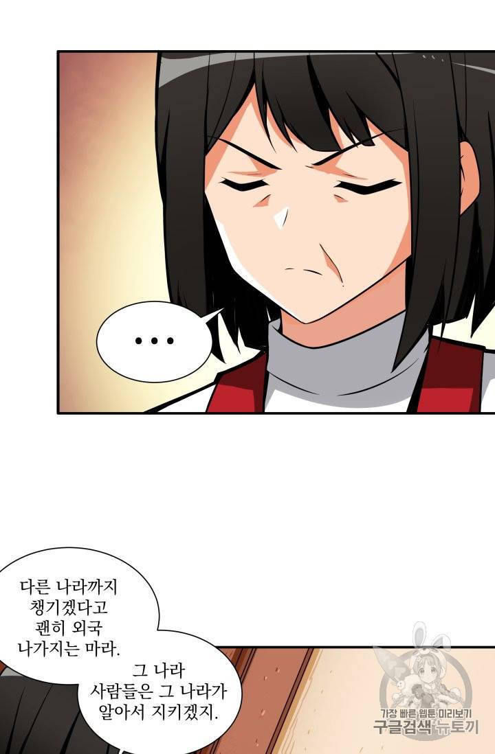 나 홀로 로그인 28화 9