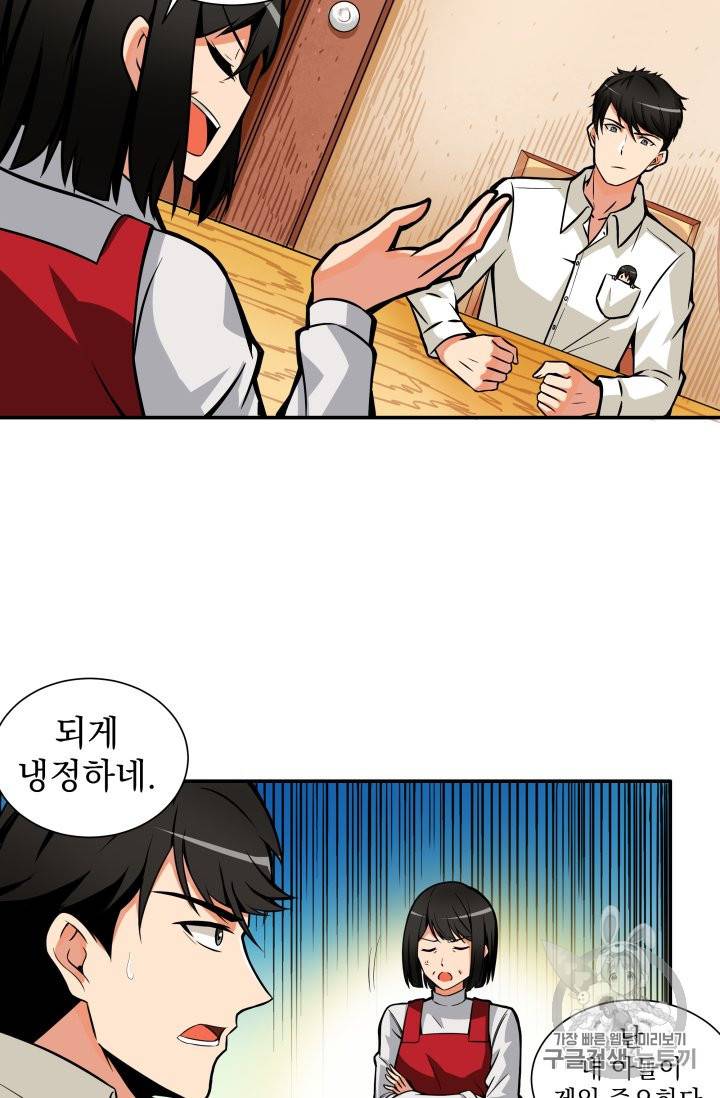 나 홀로 로그인 28화 10