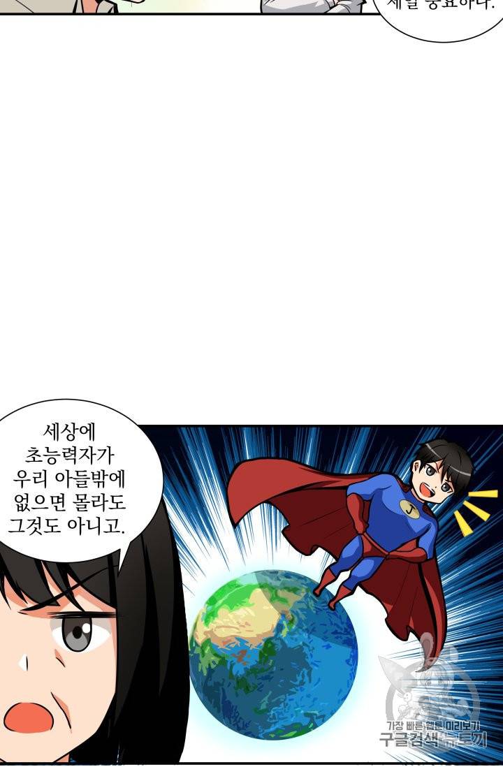 나 홀로 로그인 28화 11