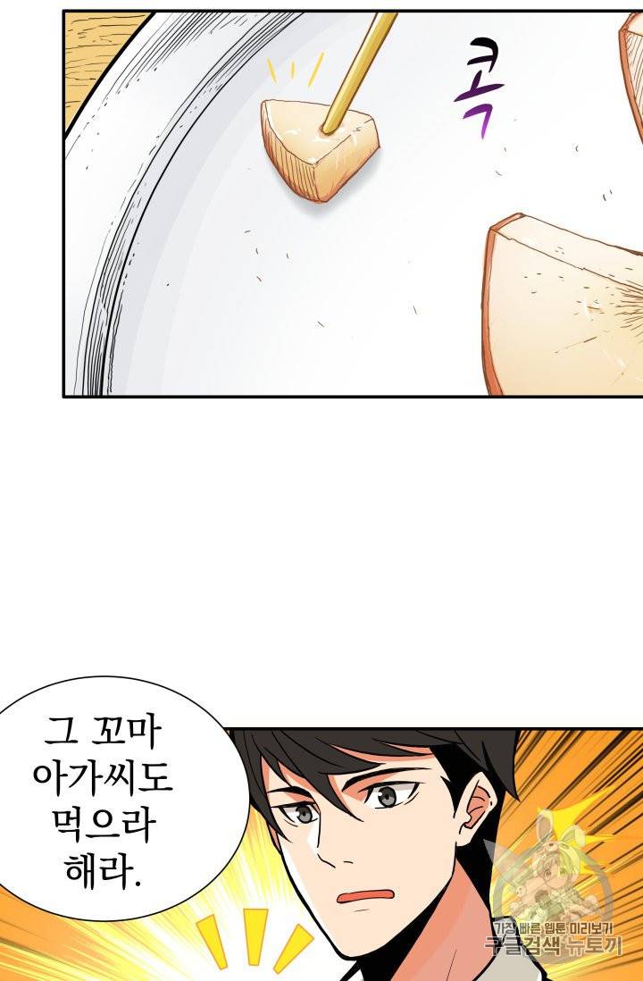 나 홀로 로그인 28화 13