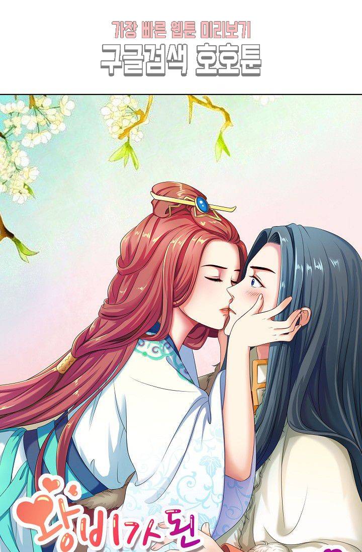 왕비가된 외과의사 75화 1