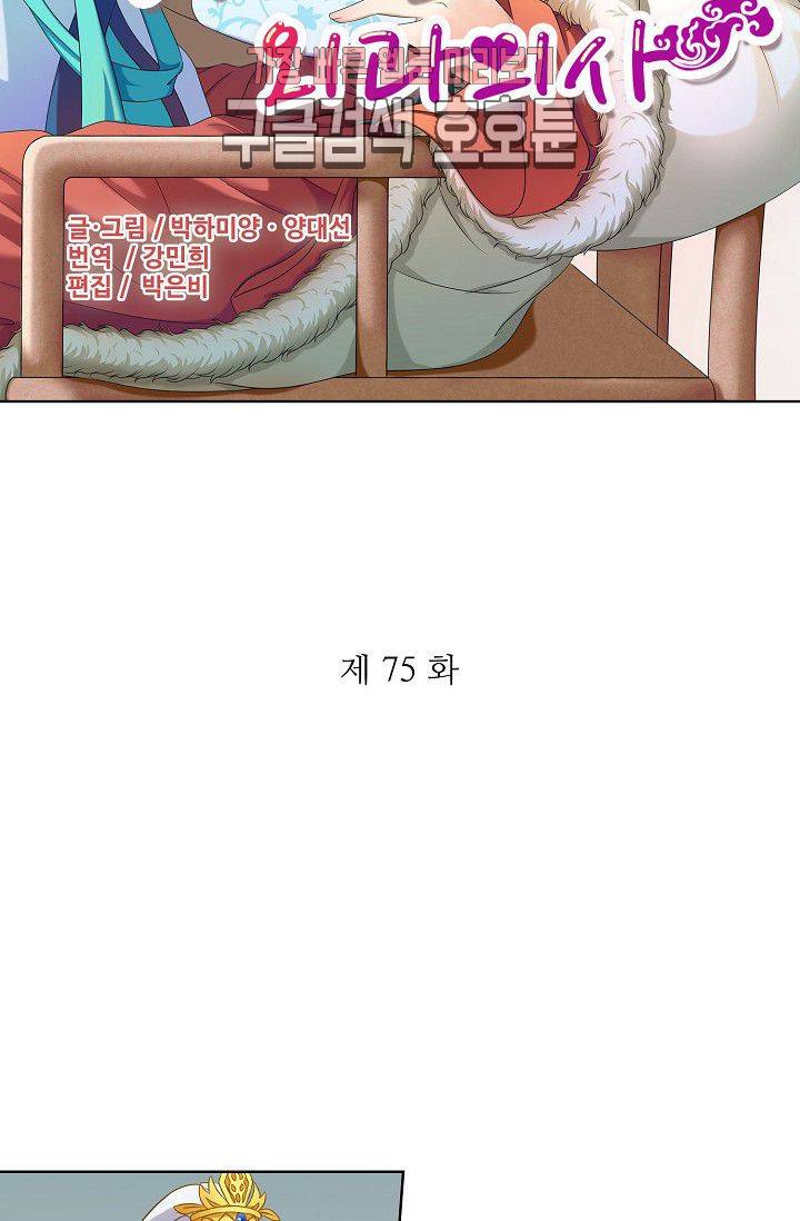 왕비가된 외과의사 75화 2