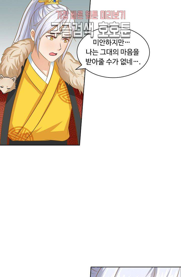 왕비가된 외과의사 75화 3