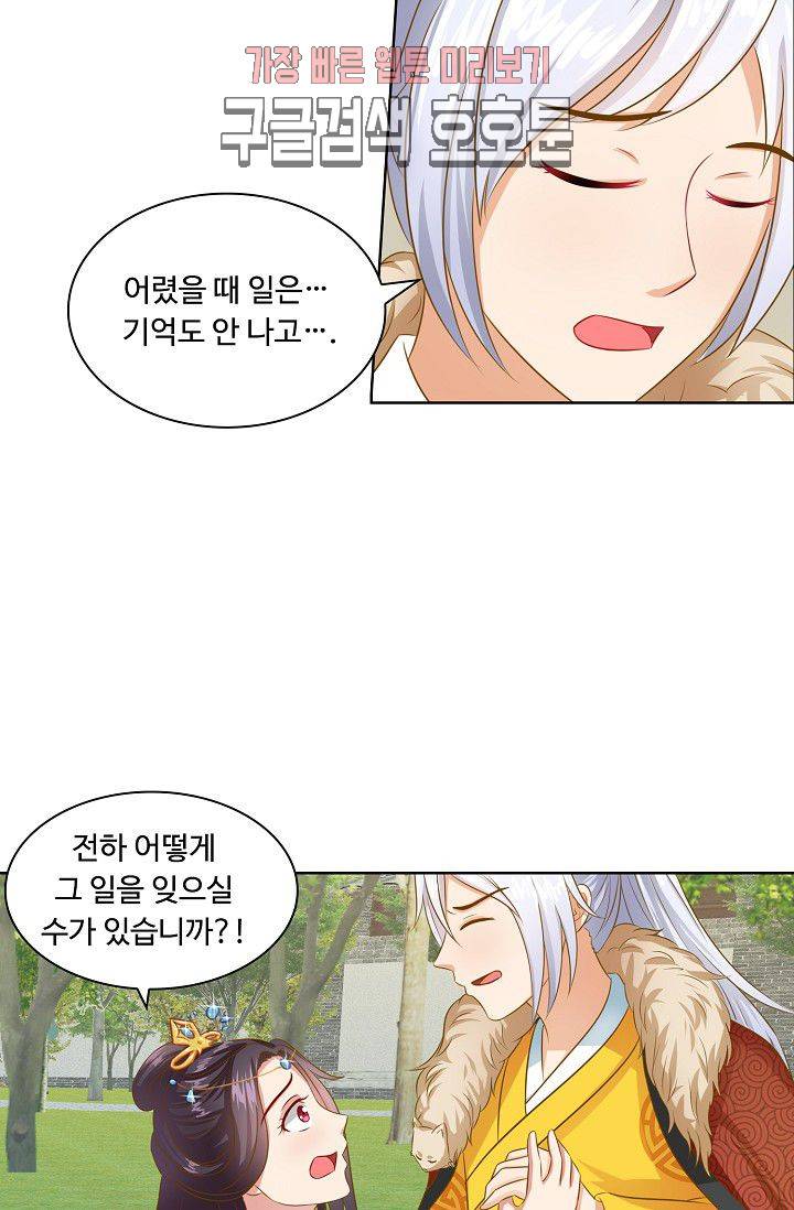 왕비가된 외과의사 75화 4