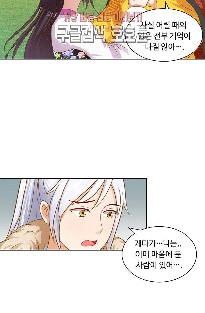 왕비가된 외과의사 75화 5
