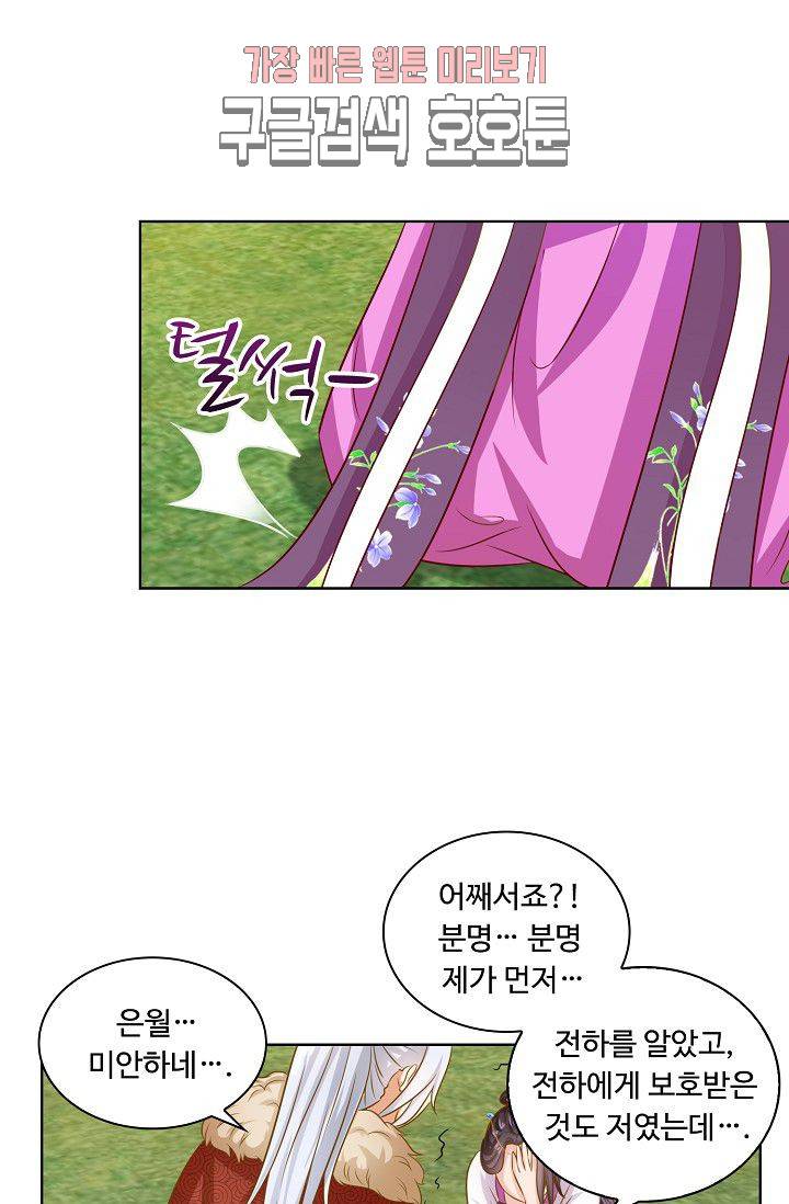 왕비가된 외과의사 75화 6